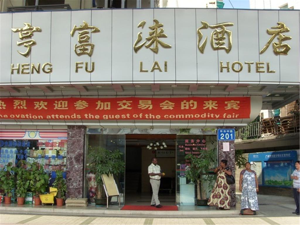 Heng Fu Lai Hotel Фошань Экстерьер фото