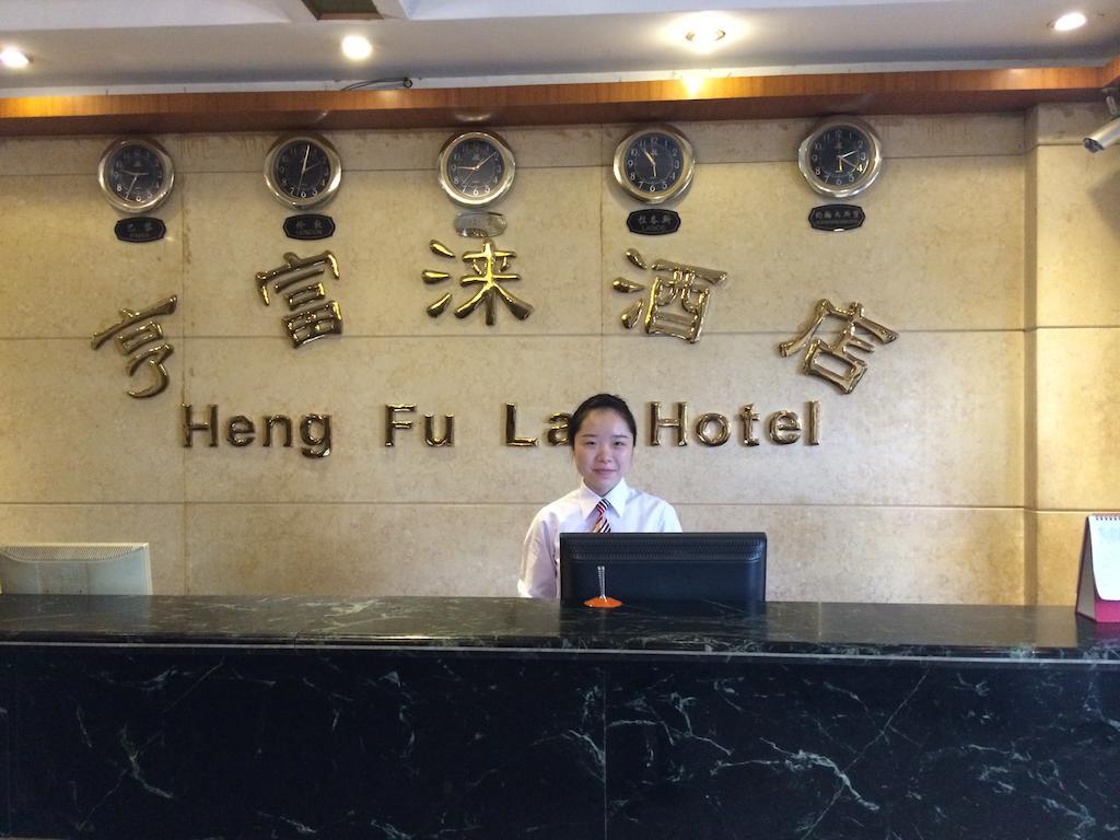 Heng Fu Lai Hotel Фошань Экстерьер фото